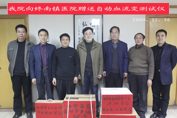 11月26日下午,在圆满完成对周至县终南镇医院为期一年的对口支援任务