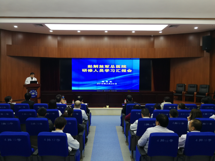 我院召开第二批解放军总医院进修人员学习汇报