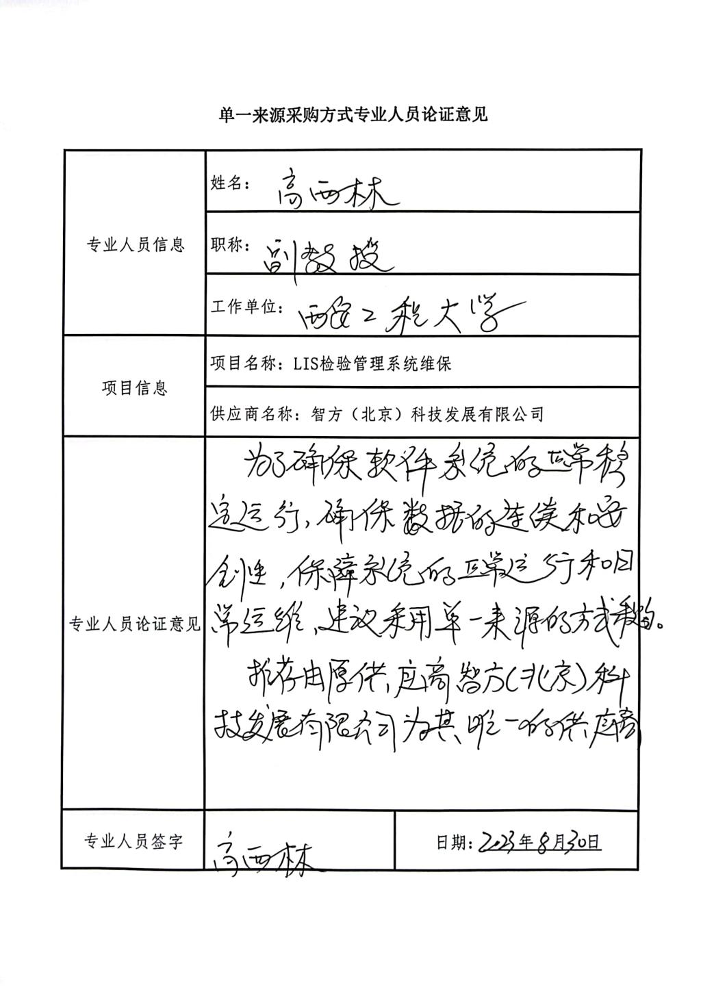 检验-高西林