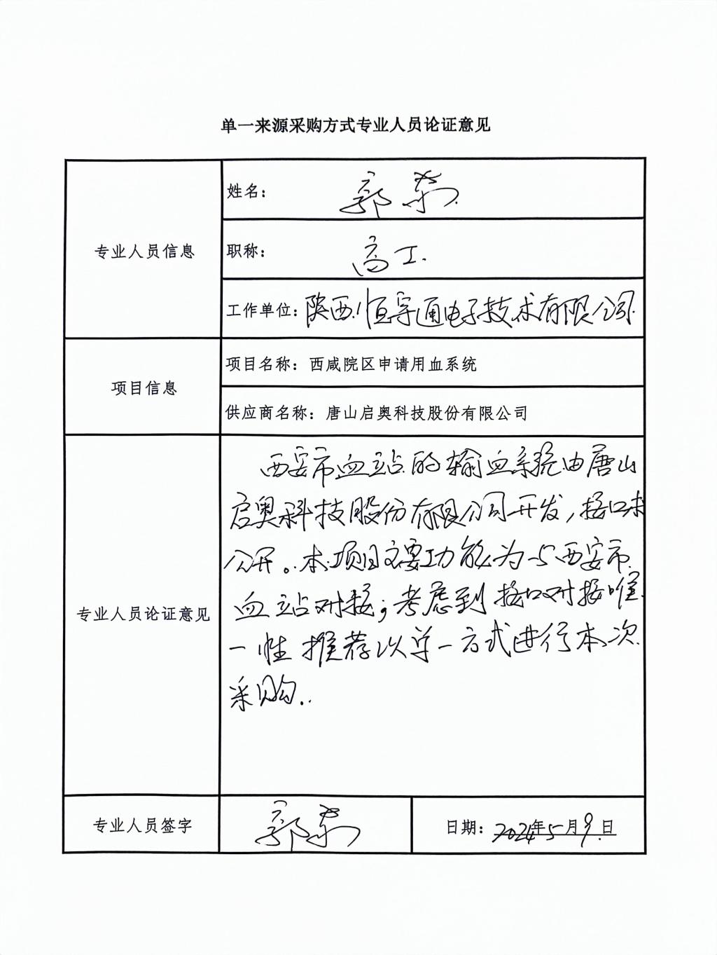 陕西省人民医院院外专家劳务费发放_4