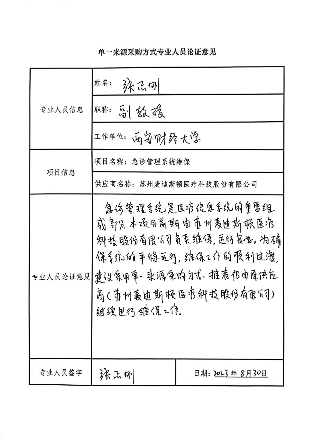 急诊-张志刚