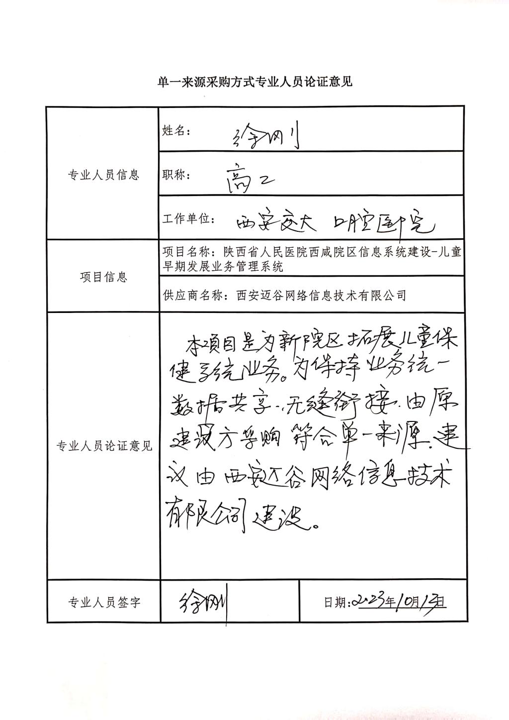 陕西省人民医院西咸院区信息系统建_3