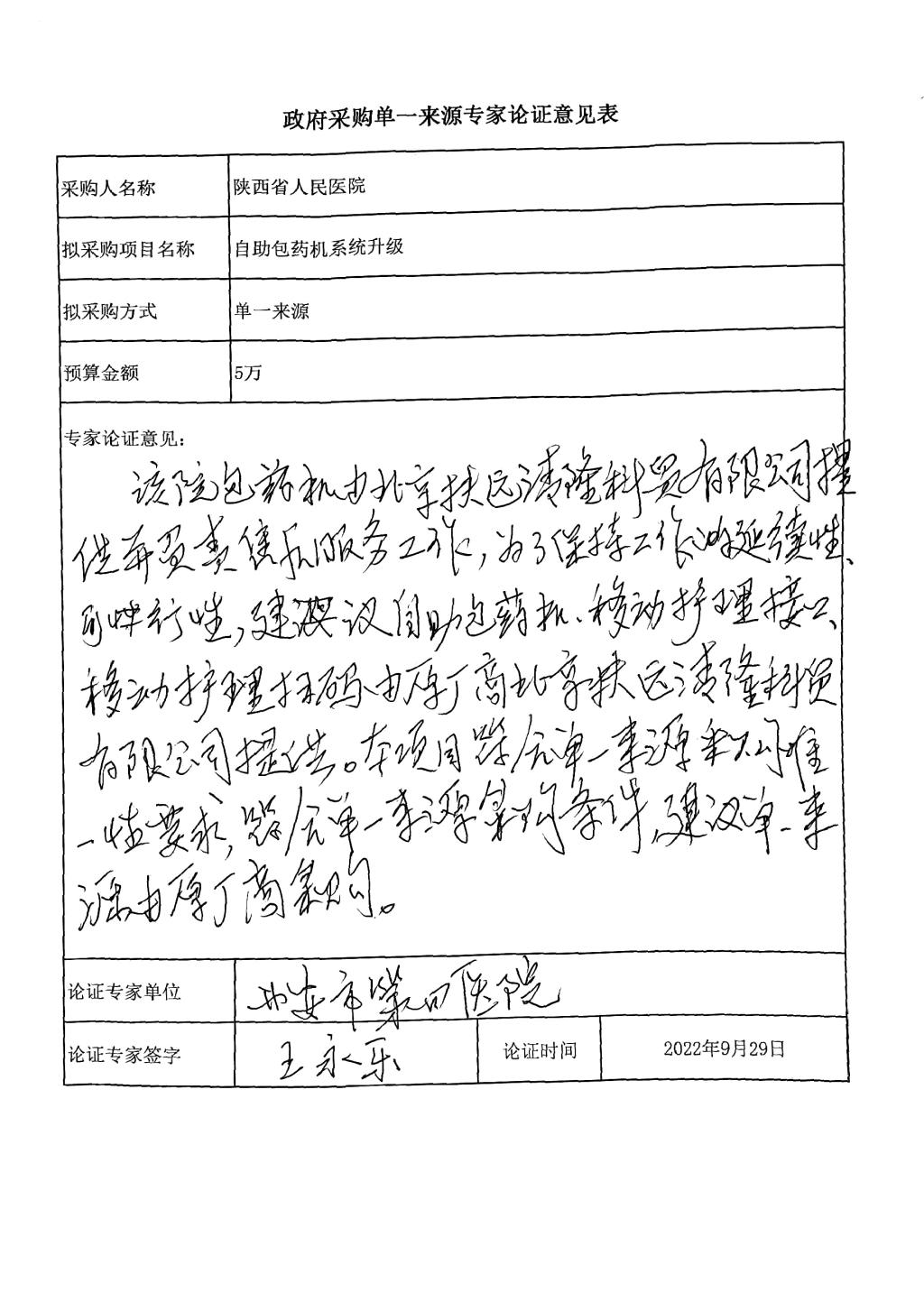 王永乐论证意见