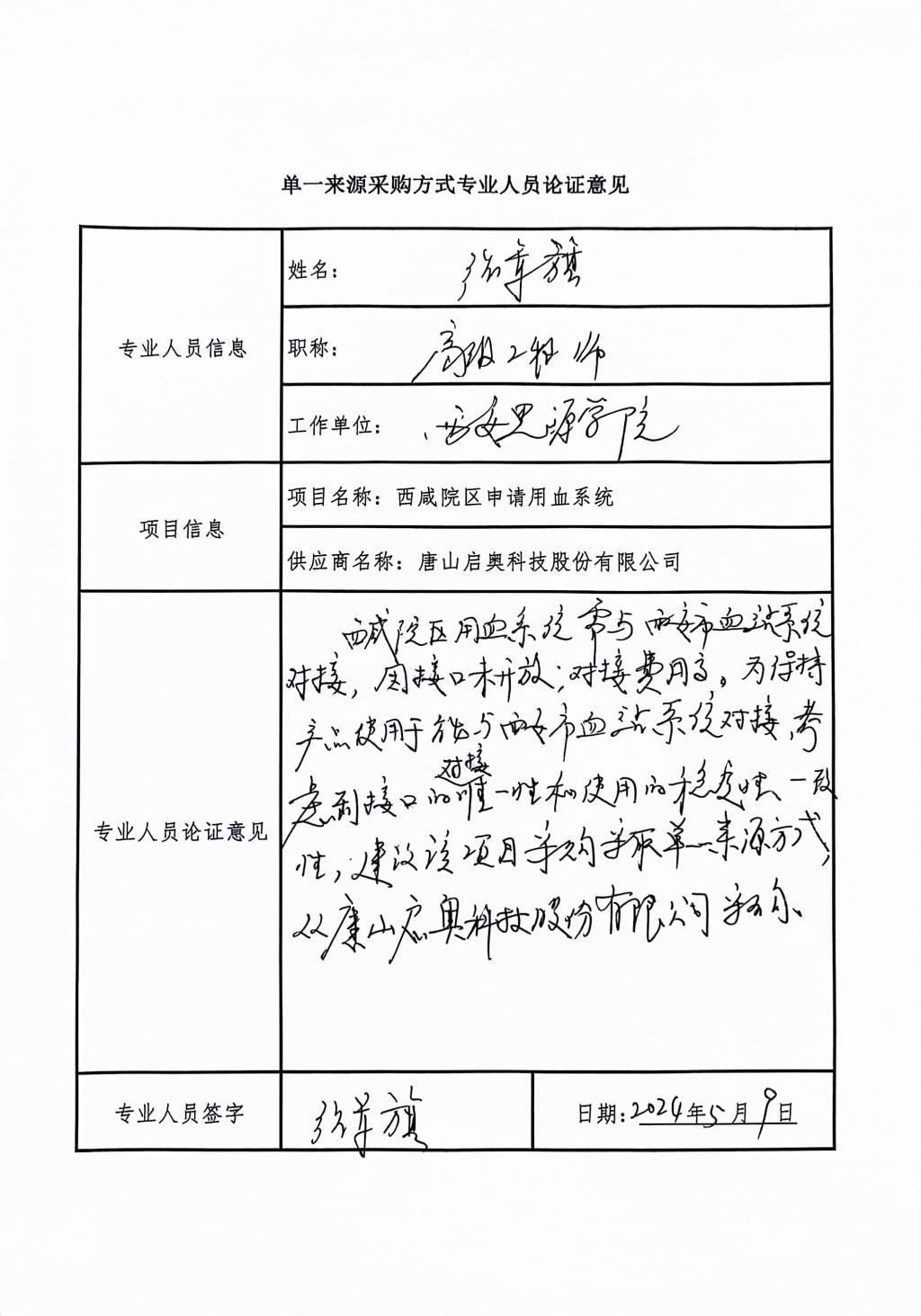 陕西省人民医院院外专家劳务费发放_5