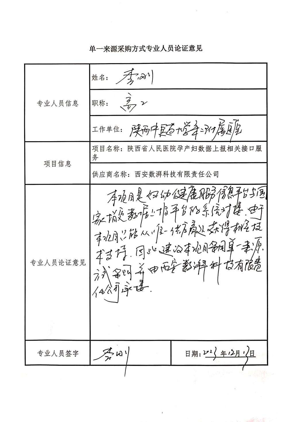 陕西省人民医院孕产妇数据上报相关_3