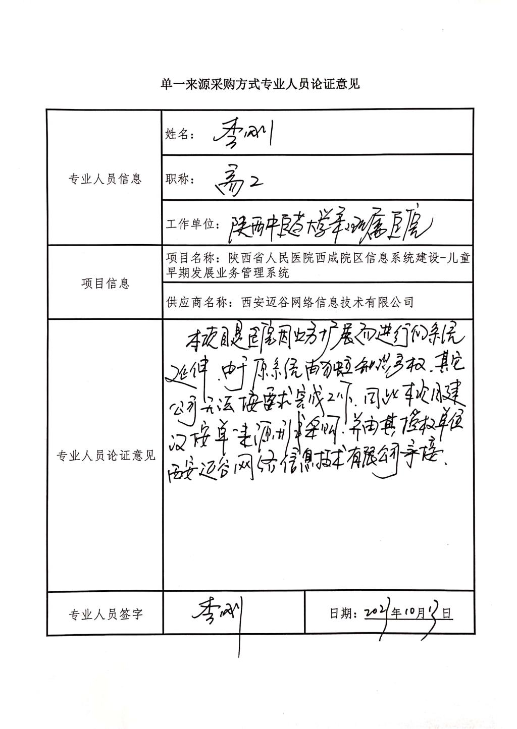 陕西省人民医院西咸院区信息系统建_5