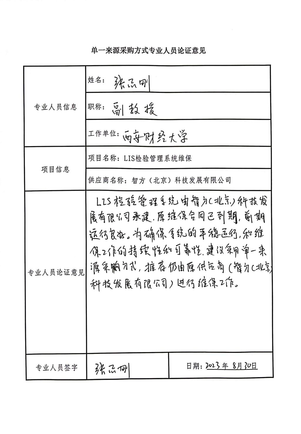 检验-张志刚