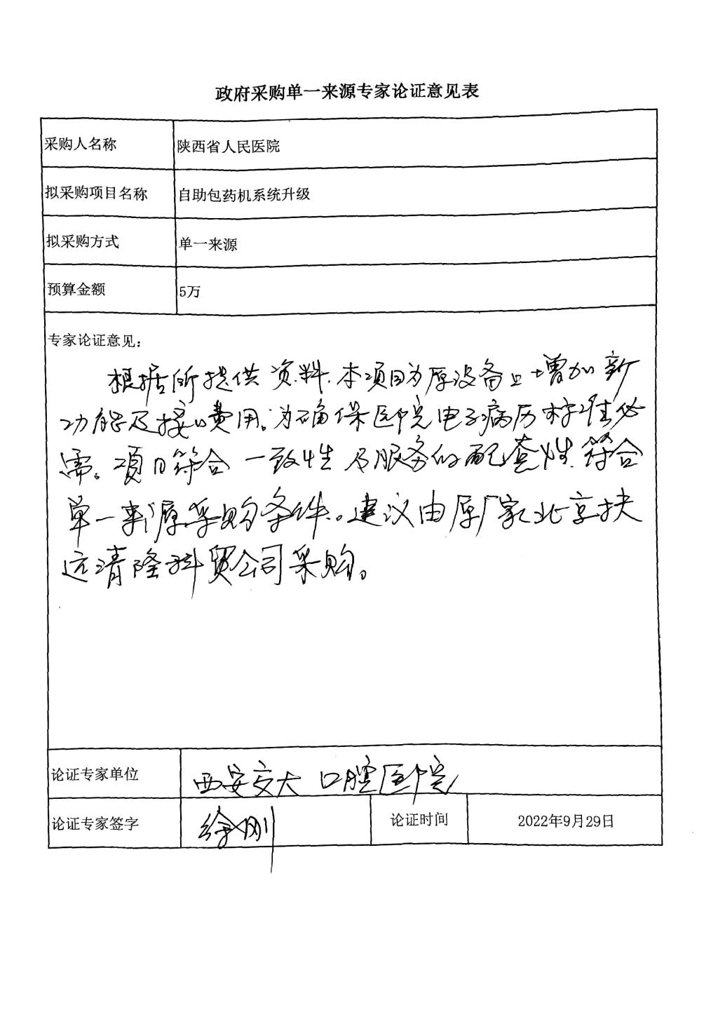 徐刚论证意见