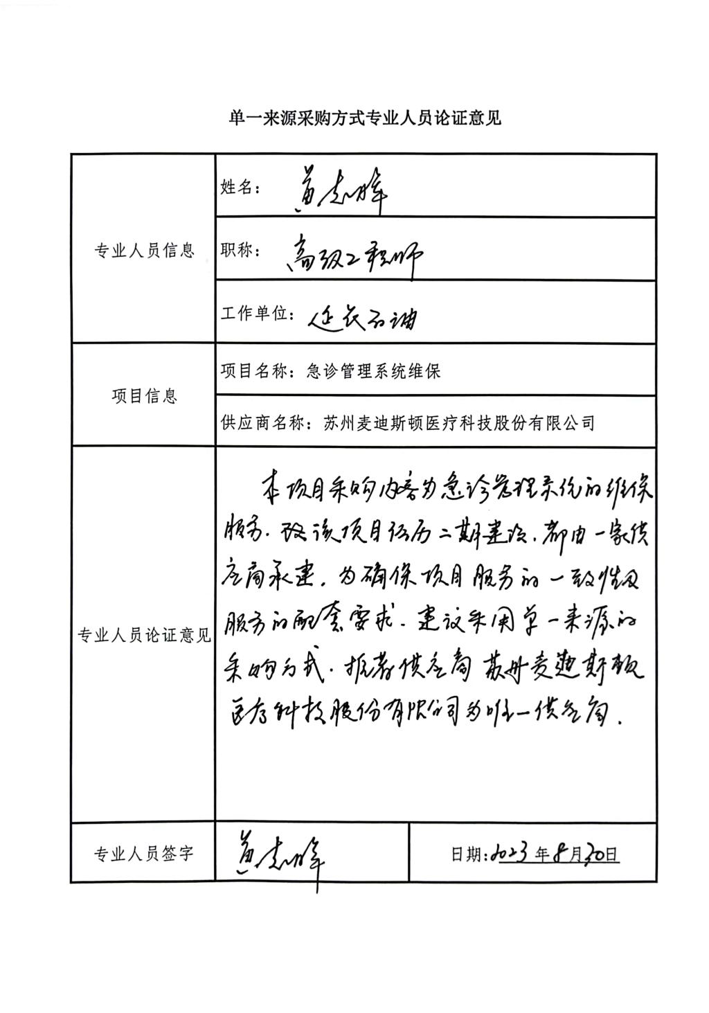 急诊-黄志晖