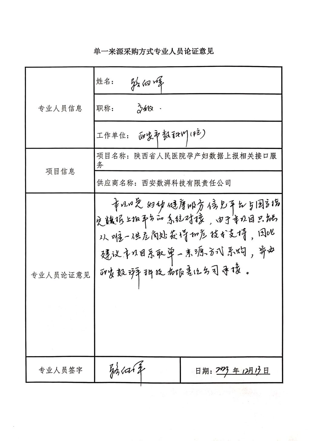 陕西省人民医院孕产妇数据上报相关_4