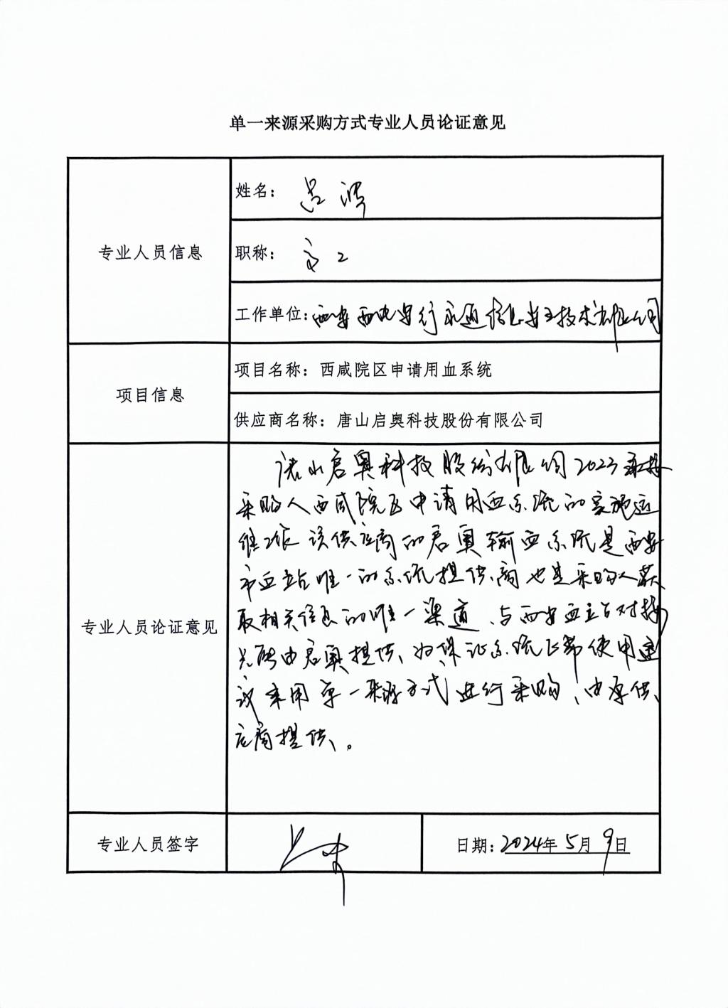 陕西省人民医院院外专家劳务费发放_3