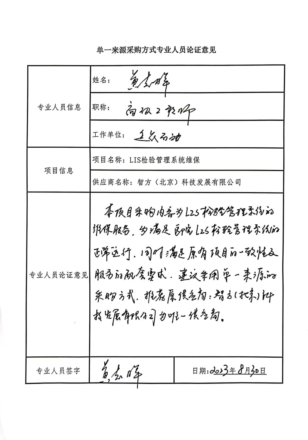 检验-黄志晖