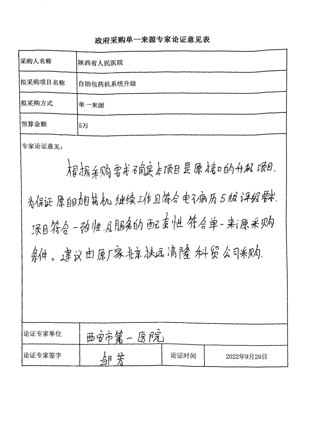邹芳论证意见
