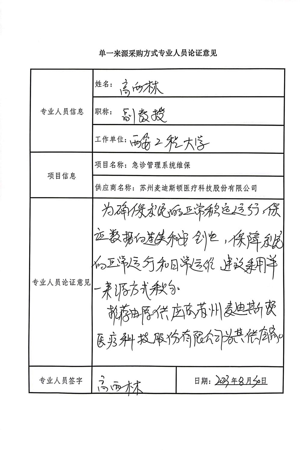 急诊-高西林