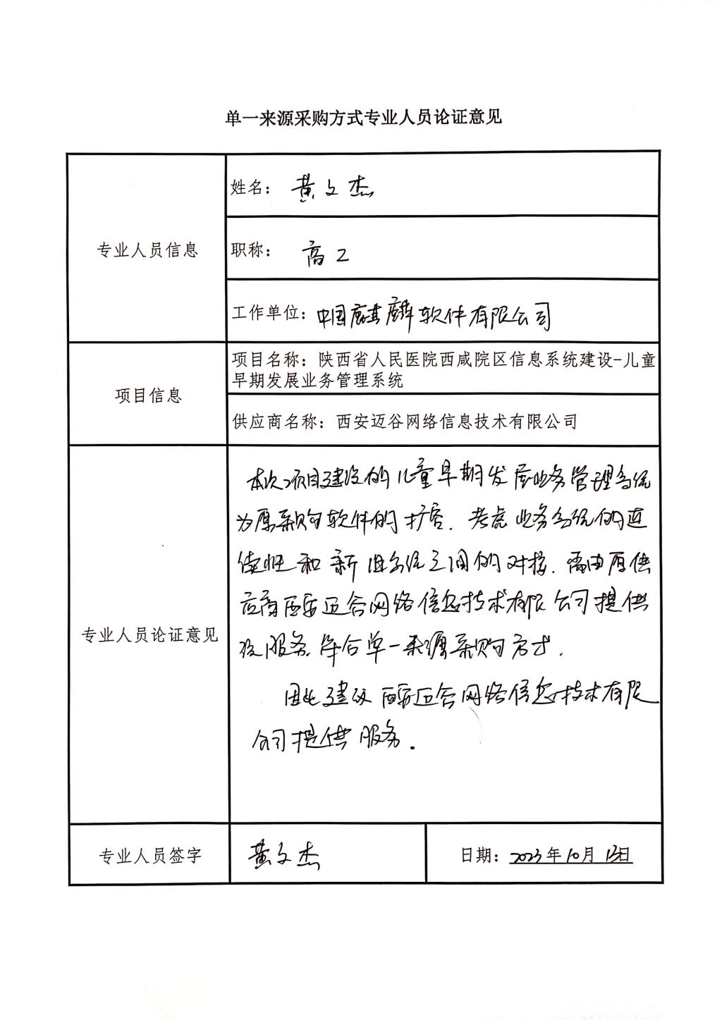 陕西省人民医院西咸院区信息系统建_4