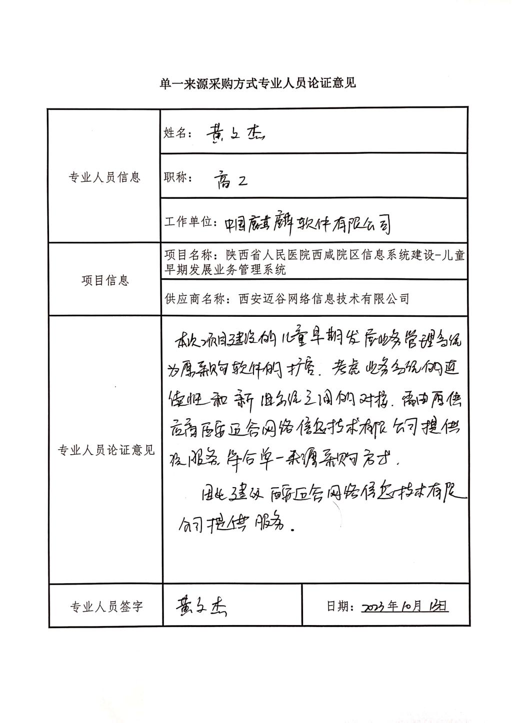 陕西省人民医院西咸院区信息系统建_4